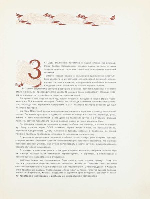 Зерновое хозяйство. [Фотоальбом] / Сост. А.Е. Иванов, Г.Д. Каплан, Е.А. Коган, Е.И. Ляшенко; худож. оформ. Н.А. Шишловского. М.: ОГИЗ «Сельхозгиз», 1940.